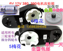 Baby carriage 6v 12V390 Drive Motor Motor gearbox stroller electric car motorcycle modification repair accessories