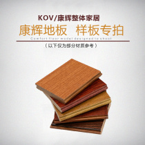 Kanghui floor solid wood flooring solid wood composite floor sample solid wood floor sample composite floor bedroom