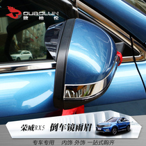 Rongwei RX5 retrofit inverted car mirror rain-brow rain-proof rear view mirror anti-rubbing strip anti-rubbing strip decorative body sticker