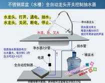  Sink pumping machine vegetable washing basin water purifier intelligent pressurized pumping bucket water self-priming automatic switch stop faucet