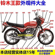 Suzuki Wang Motorcycle brake rod GS 125 block disc brake and pump left and right pull wire door lock