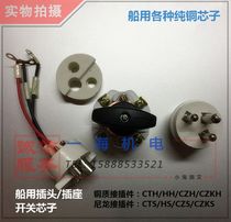 Marine nylon plug socket switch core CZF CZKF HF CZS JXS CZKS HS series Terminal