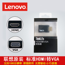 Lenovo original standard HDMI to VGA adapter cable notebook HD converter projector video adapter