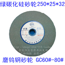Green Silicon Carbide grinding wheel 250*25*32 GC grinding wheel 60-80# grinding tungsten steel grinding wheel hard steel grinding wheel