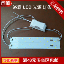 Bath light source LED lamp bar replaces light source two lightsource accessories bathroom heating bathroom lighting accessories