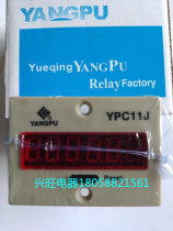 YANGPU YANGPU six-digit counter digital display electronic accumulation counter YPC11J power failure memory