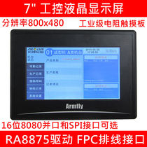 7 Industrial control LCD screen RA8875 driver FPC-40P interface built-in font library and gallery chip
