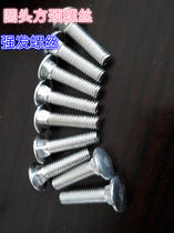 Promotion GB12 galvanized carriage screw semicircular head square diameter bolt shelving bolt carriage bolt M6 series