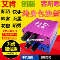 Computer sound card to mobile phone live converter cable Ai sound built-in external sound card converter
