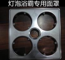 Bath bully accessories Bath Bully Panel mask Bath Bully cover Bath Bully Protective cover Bath Bully Bulb cover Glass cover