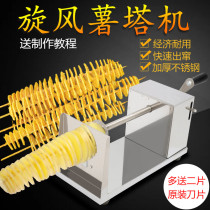 2021 Commercial fried potato chips machine potato tower machine fries rotating hand-cranked potato becomes golden potato tower manually