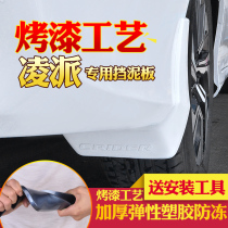 Suitable for Honda Lingpai Lingpai Lingpai Rear Two Fenders Full New Lingpai Special Mudguard 2017 Cars