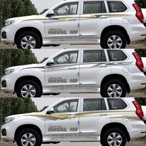 Suitable for Great Wall Harvard H9 color paste body colored strips Decorative Retrofit Stickers Pull Flowers H9 Car Stickup Beauty Salon