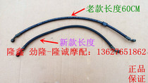 Longxin Jinlong GP150 rear brake tubing JLLX150-56A lead K8CR3 original rear disc brake tubing