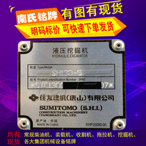 Sumitomo construction machine excavator nameplate custom-made mechanical equipment sign custom silk screen corrosion metal aluminum plate production