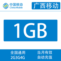 Guangxi Mobile 1G monthly package cannot speed up mobile phone traffic recharge