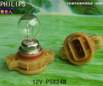 Philips PSX24W Polaroid Dodge Copac Coolway Wrangler Big Dipper Pentium B50 Fog Bulb