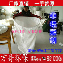 Square Boat Brand Woodwork Dust Removal Cloth Bag Dust Collection Cloth Bag Wood Work Machinery Single Barrel Double Bucket