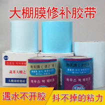 Large shed tape plastic greenhouse film special repair tape damaged adhesive tape waterproof film adhesive glue film glue film glue