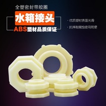 ABS plastic fish tank water tank internal and external silk joints waterproof water tower pool 4 points 6 points 1 inch 2 3 4 inches superb