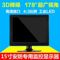  15-inch monitoring display Display High-definition monitor Security industrial-grade LCD display square screen monitor