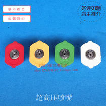 Ultra - high pressure washing machine fast water - receiver nozzle 0 degree 15 degree 25 degree 40 degree foam water gun nozzle