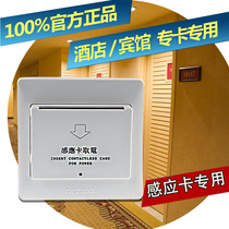 Delixi induction card power switch super large power 30A hotel sensor card ID card take electricity 86 type