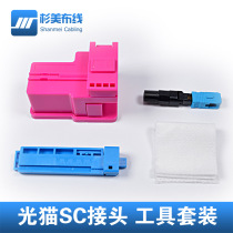 Optical fiber tool set SC connector set optical cat Connector tool fiber cutting knife simple set