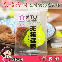  Moganshan candied seedless plum meat Japanese plum cake 200g sour salty and sweet plum specialty direct sales