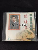 New undismantled CD Chinese folk song elite Yan Weiwen high-priced version of the first version of the gold disc