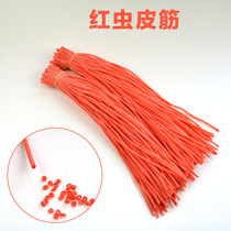 Red worm rubber band red worm rubber band rubber band rubber tube particle rubber band fishing gear fishing accessories