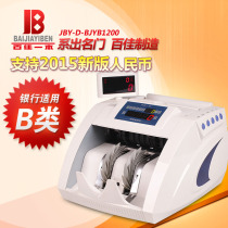 Baijia BJYB1200 counting machine intelligent bank Special Class B new version of RMB money detector money machine