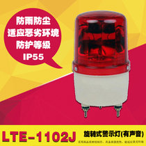 LTE-1102J Rotary warning light Alarm light Sound-light alarm with sound fire consumer explosion-proof