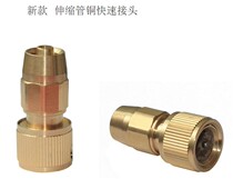 Pure copper quick joint telescopic water pipe quick connection 3 water distribution pipe joint high pressure car washing water gun garden water quick connection