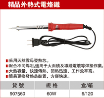 The Endurance Tool Boutique Exothermic electric soldering iron 60W electric iron 907506