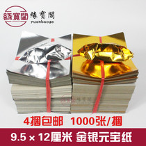 Gold and silver paper Ingot paper Gold paper Gold foil paper Sacrificial burning paper Yellow paper Gold bar Pluto coin stack 1000 sheets 9 5*12cm batch