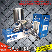 Imported W-71W-77 paint spray gun Furniture topcoat primer High atomization Japanese Del spray gun spray gun