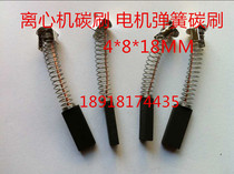 Centrifuge carbon brush motor SPRING carbon brush sealing machine SPRING carbon brush 4*8*18MM 3 6*9*20MM