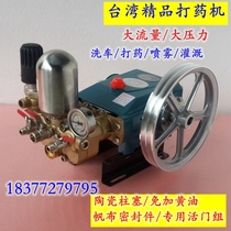 Taiwan three-cylinder plunger pump agricultural high-pressure sprayer spraying pesticide water pump without butter ceramic plunger