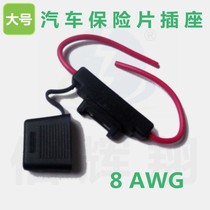 Car Fuse Seat Large Number Insurance Sheet Socket 8 Line Car Fuse Socket 8AWG