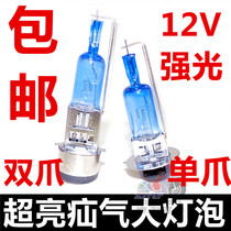 Motorcycle modification accessories xenon bulb hernia lamp single claw double claw large bulb 12V super white light bulb