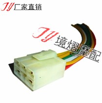 Motorcycle 5-wire rectifier plug rectifier socket head plug-in