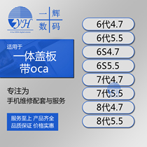 yi hui applicable 6S 6 dai 6P 6SP 7 S 8 S 8P 8X XR 11 SE2 one cover plate with OCA bracket