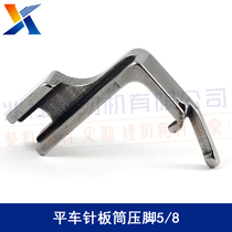 Industrial sewing machine accessories Flat cartridge pin press feet 7 8 pin - board barrel with pressed foot sewing machine