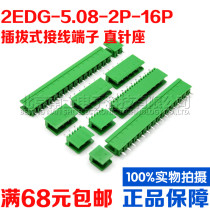 Plug-in terminal KF2EDGV 5 08MM-2P3P4P5P6P7P8P9P10P-16P Straight pin seat