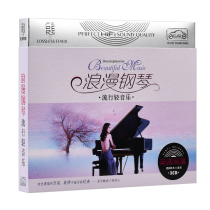 Genuine light music cd pop songs pure music romantic piano music car cd lossless disc vinyl record