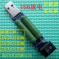 USB discharge resistance aging load 1A 2A switch charger mobile power test