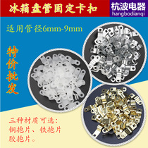 Special price copper plate holding plate Refrigerator freezer evaporator coil fixing with copper tube snap Iron snap