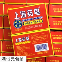 Shanghai medicinal soap 125g bacteriostatic hand washing medicine soap body soap soap facial soap oil control oil removal mite acne medicine soap 125g