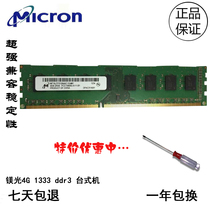 Magnesite 4GB DDR3 1333 Desktop Memory Bar Original MT16JTF51264AZ-1G4M1